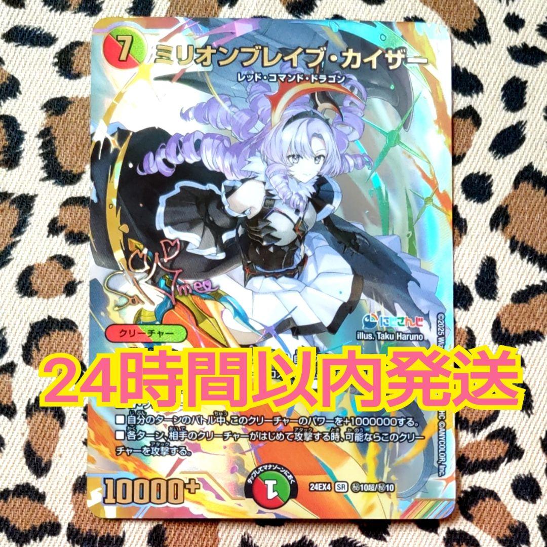 デュエマ にじさんじ ミリオンブレイブカイザー SR シークレットサイン