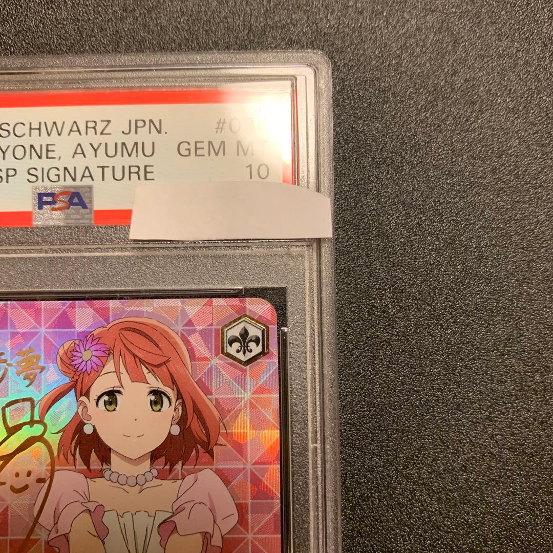 うさぴょん みんなのためのステージ　上原歩夢　SSP サイン PSA10