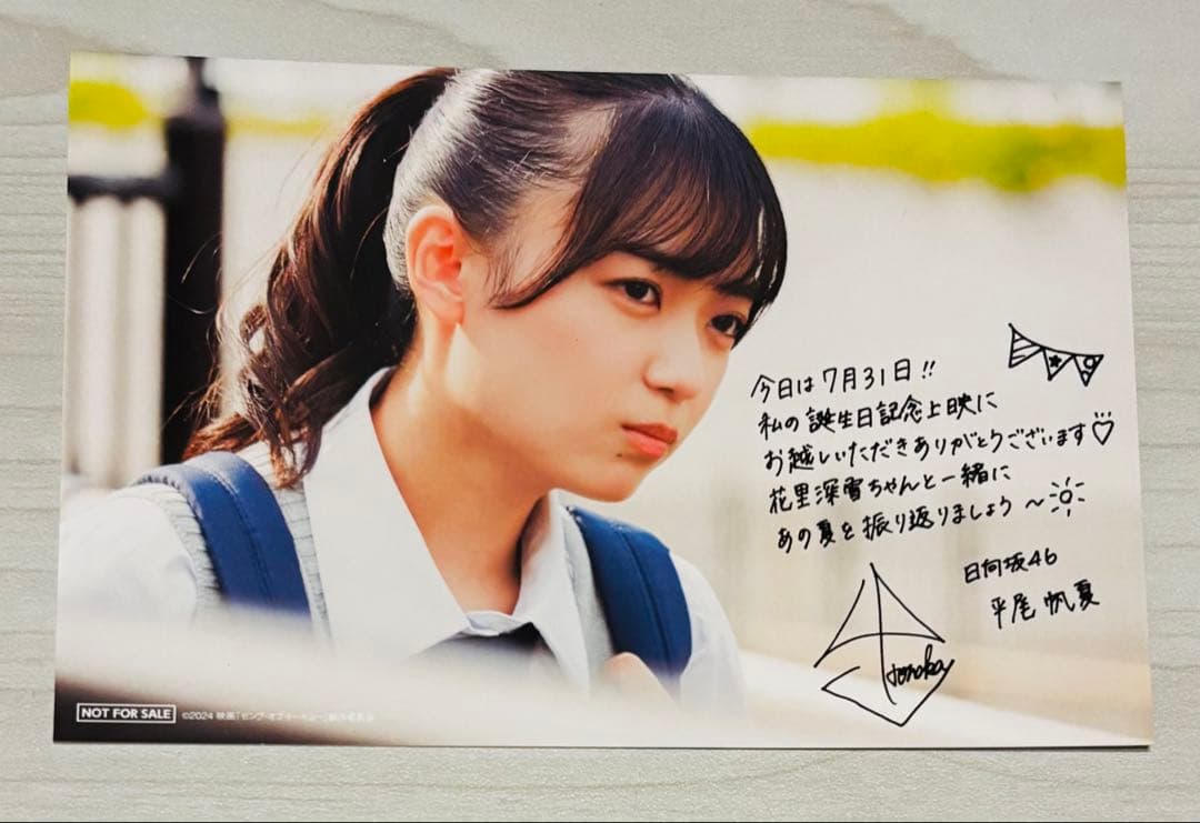 ゼンブオブトーキョー 平尾帆夏 ポストカード バースデー 上映 特典 日