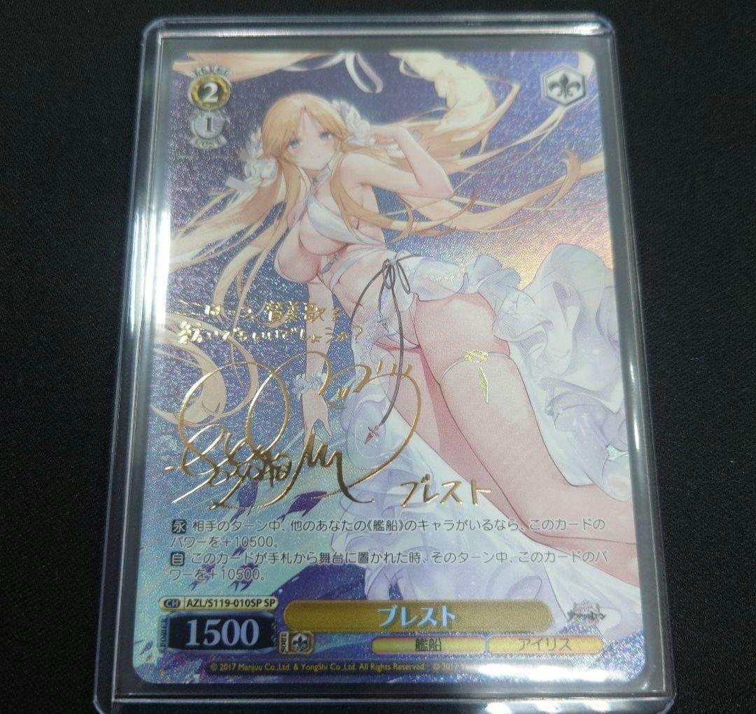ブレスト　sp SP ヴァイスシュヴァルツ　アズールレーン　Vol.2 ヴァイスシュヴァルツ ブースターパック アズールレーン Vol.2