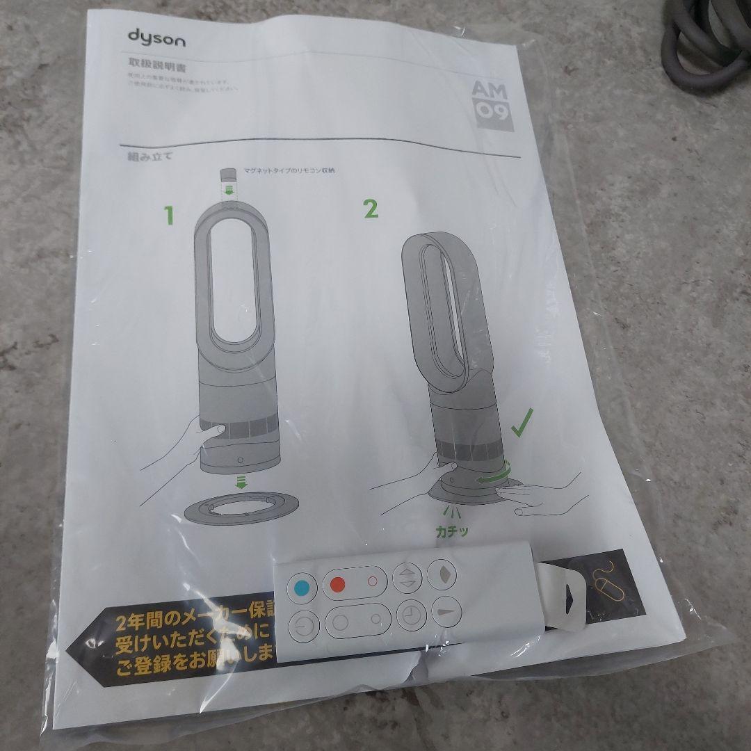 Dyson ダイソン Hot+Cool AM09 2025年製