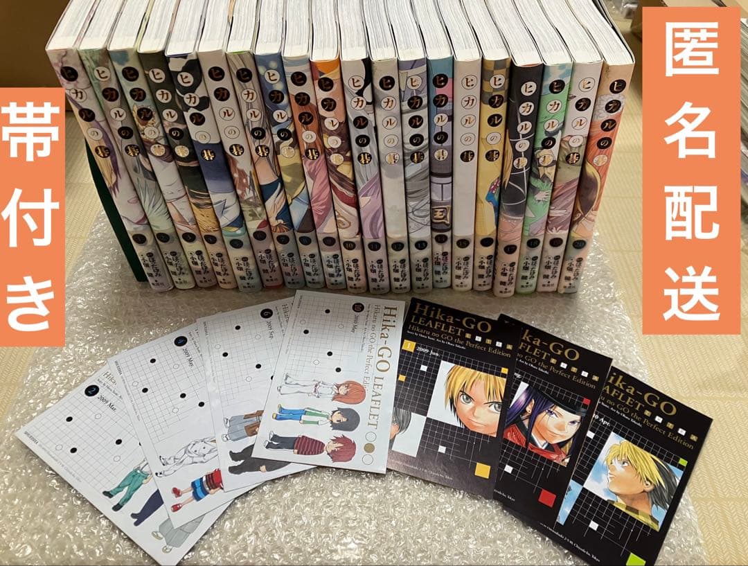 ヒカルの碁 全巻セット 完全版 【全巻初版・帯付き・リーフレット7点 付き】 ヒカルの碁 全巻セット 完全版 【全巻初版・帯付き・リーフレット7点