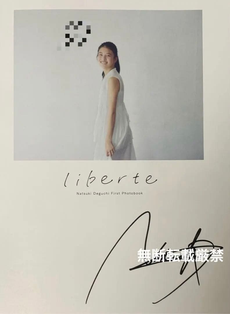 出口夏希1st写真集 liberte サイン入り - メルカリ