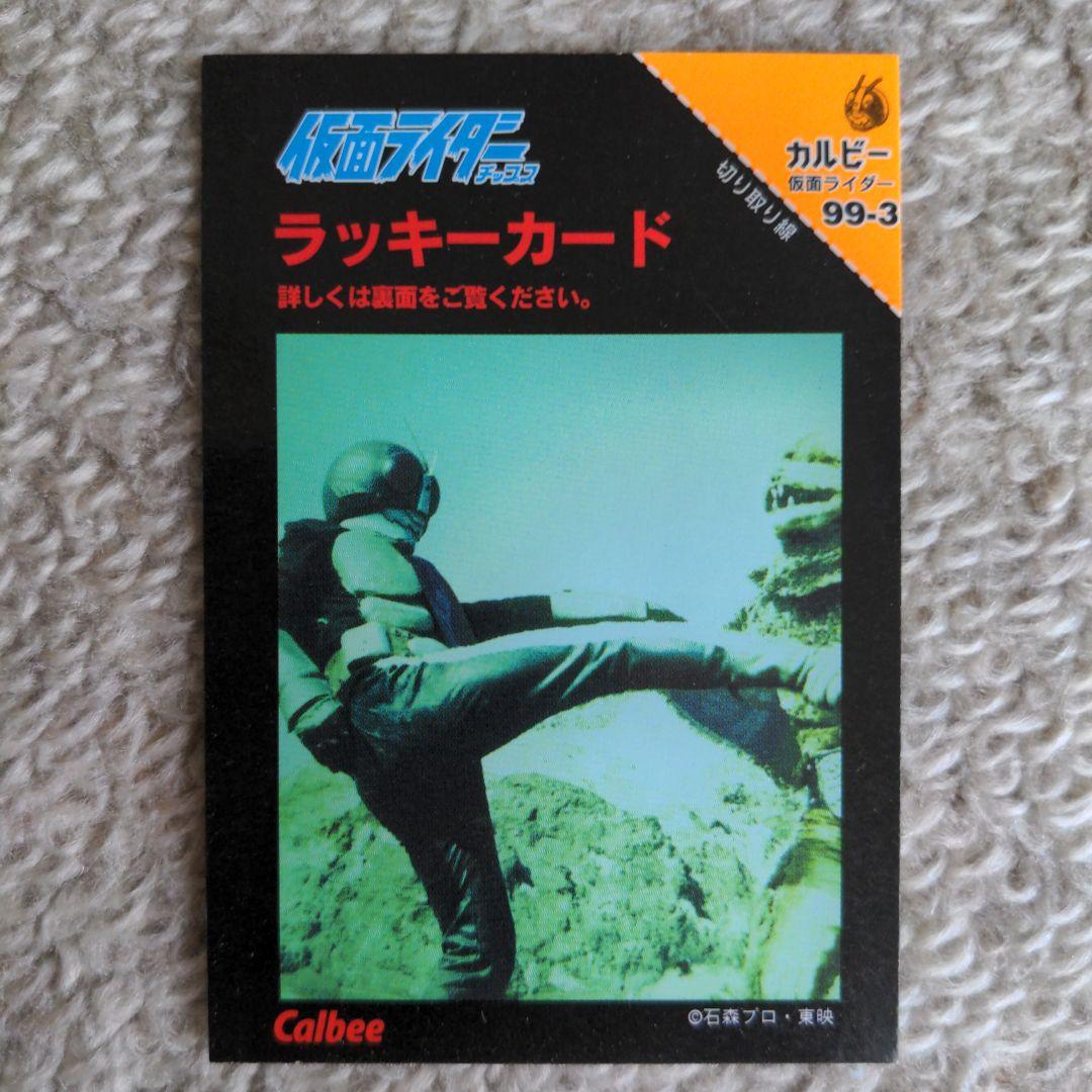 仮面ライダーチップス ラッキーカード 平成12年