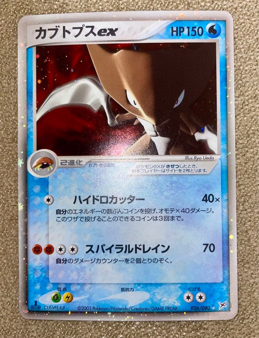 ポケモンカード カブトプスex キラ 1ed - メルカリ