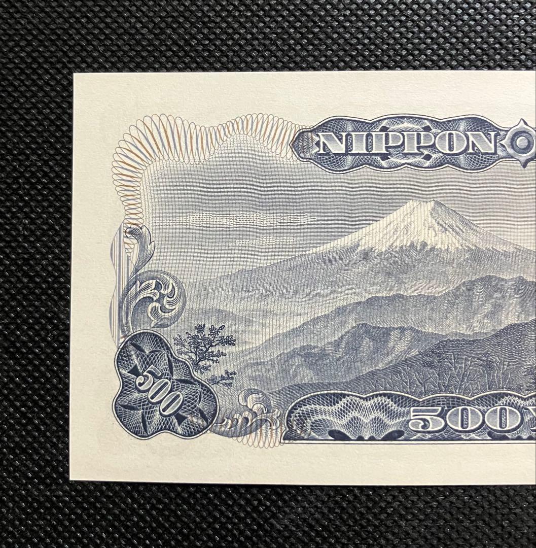 完全ゾロ目】旧500円札 岩倉具視 HJ666666V 美品 - メルカリ