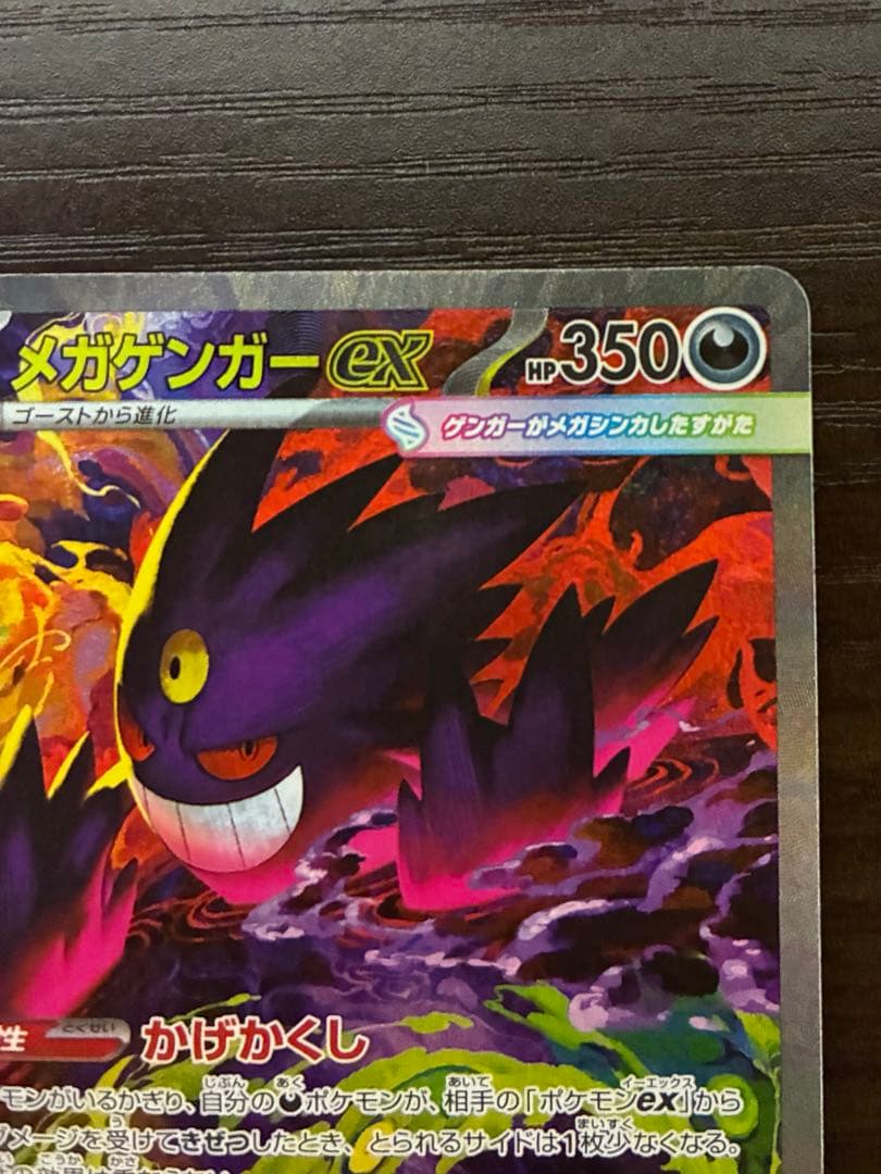 メガゲンガーex 240/193 SAR M2a MEGAドリーム GENGAR