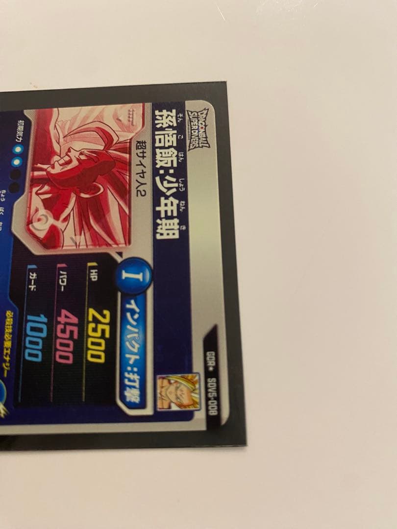 ドラゴンボールダイバーズ 孫悟飯 SDV5-008