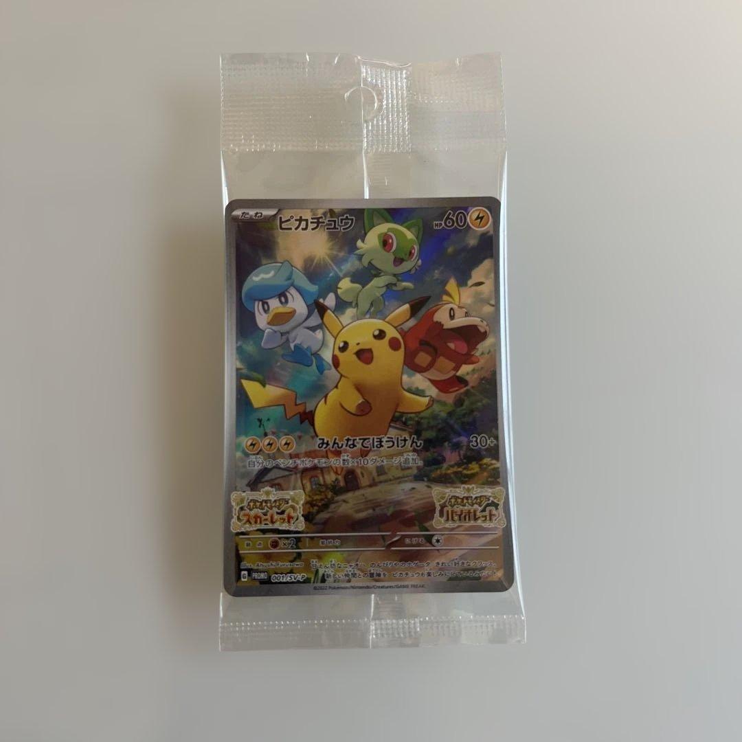 ピカチュウ：パッケージ版『ポケットモンスター スカーレット