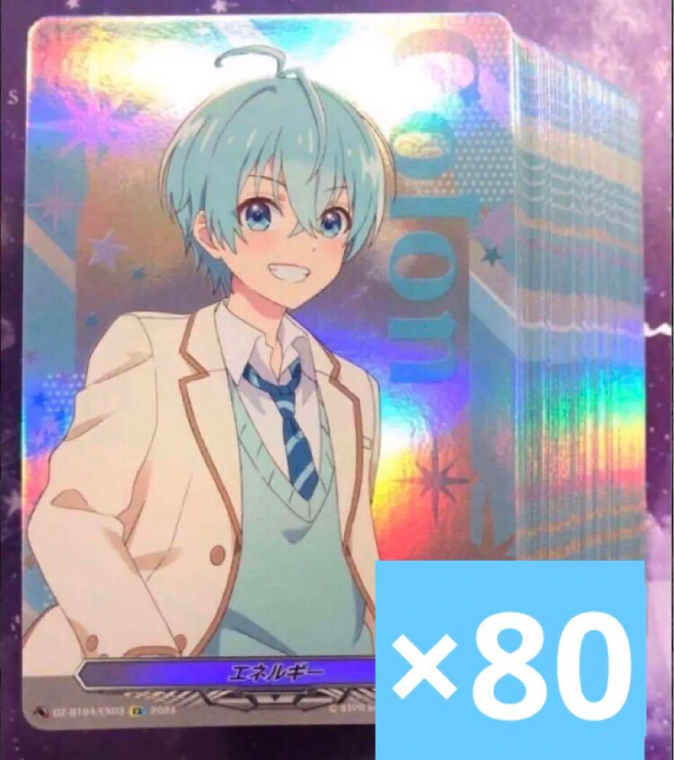各80枚 ころん るぅと すとぷり エネルギー ヴァンガード