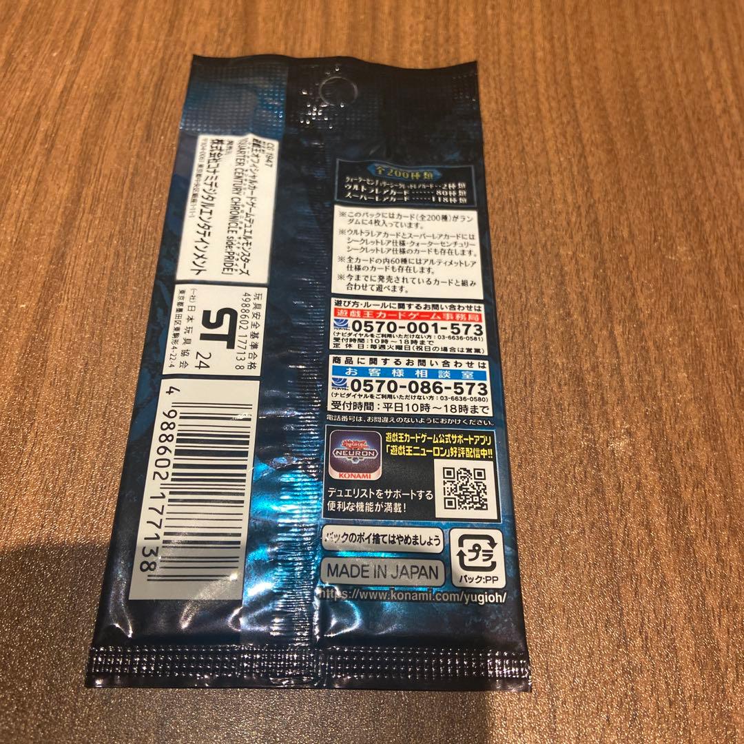 遊戯王25周年QUARTER CENTURY CHRONICLE未開封品1パック - メルカリ