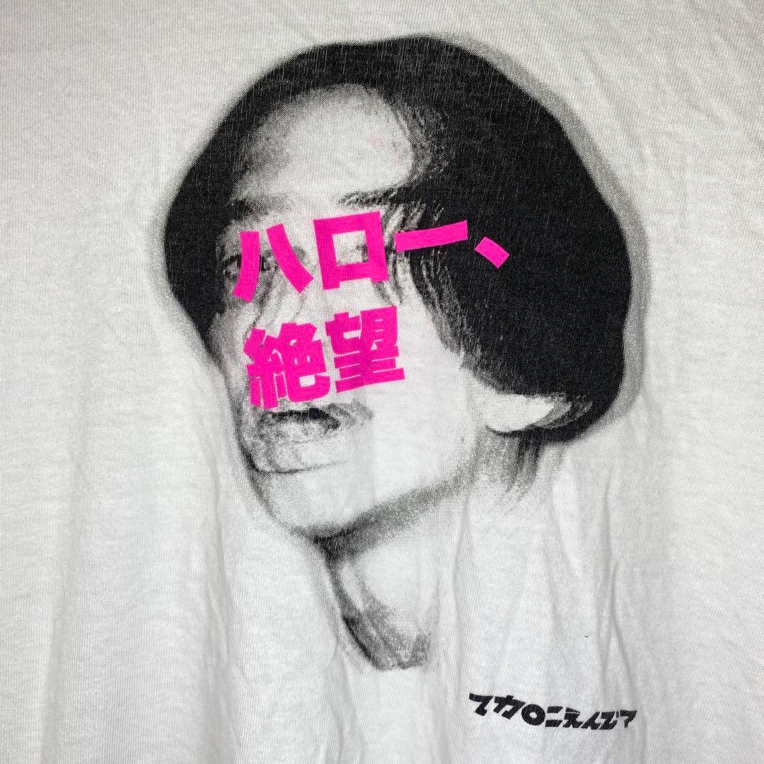 マカロニえんぴつ ハロー絶望 Tシャツ - メルカリ