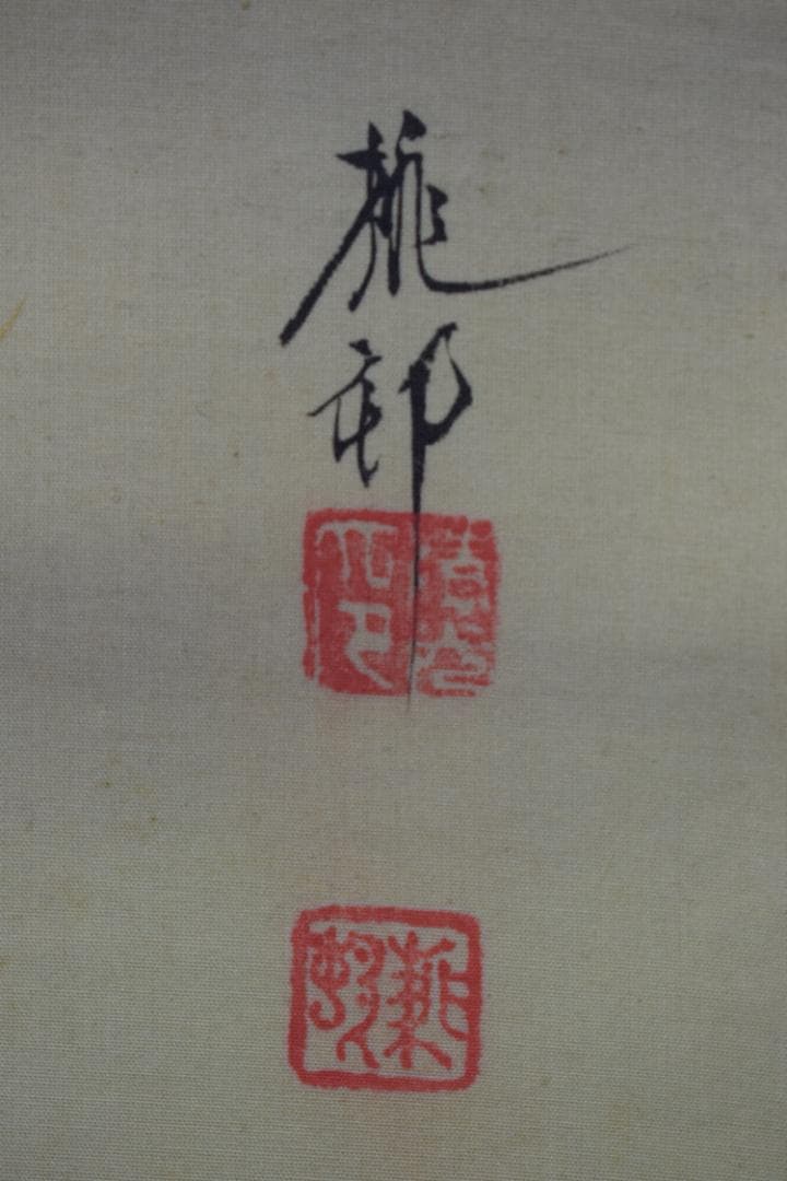 桃邨/若松寿老人図/掛軸☆宝船☆Z-150 - コレクション販売 中