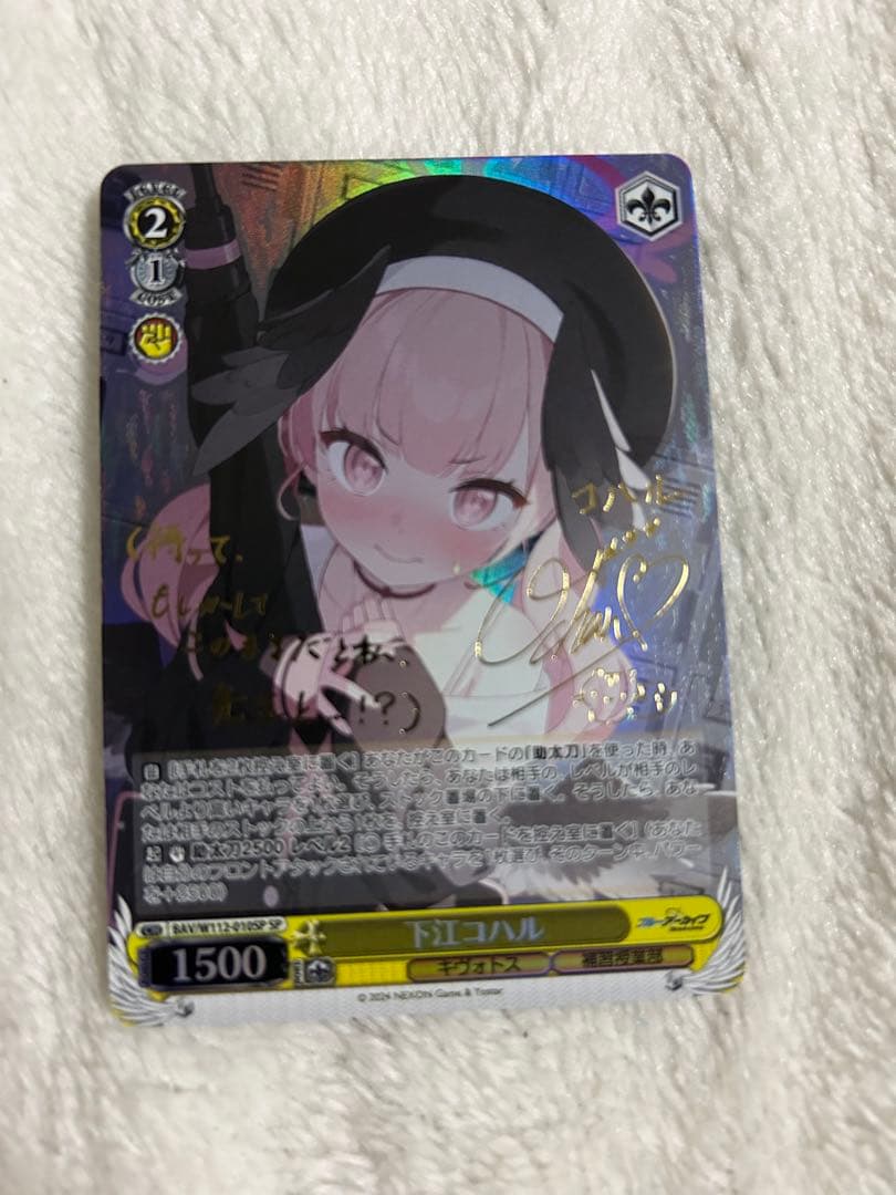 ヴァイス ブルアカ 下江コハル SP PSA10 ヴァイス ブルーアーカイブ 下