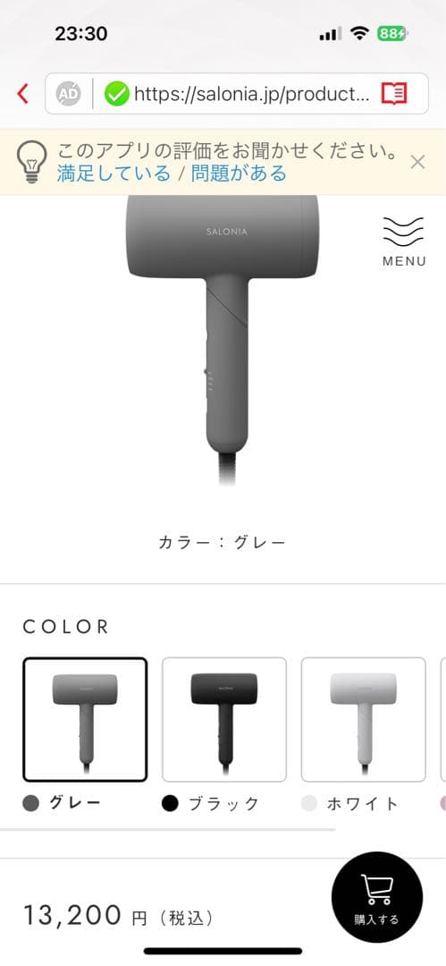 ☆最終値下げ☆ SALONIA スムースシャインドライヤー