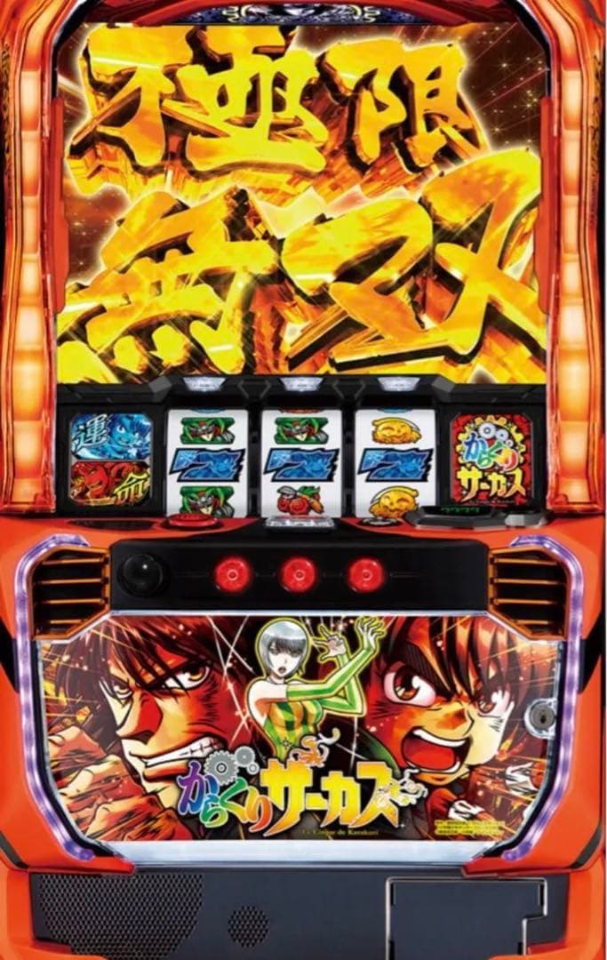 スマスロ からくりサーカス 実機 データカウンター対応ユニット付き