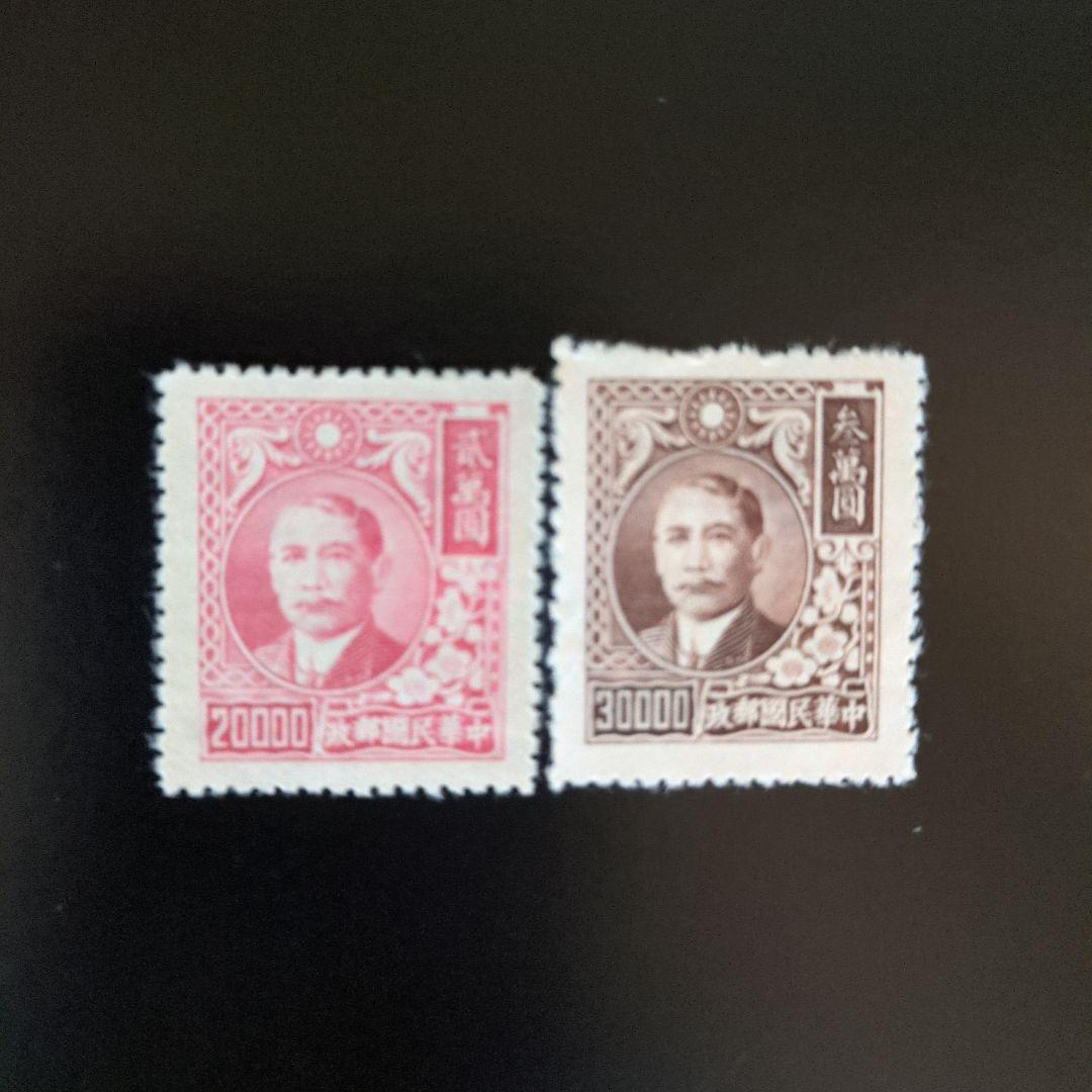 中国切手《民普47上海大東三版孫中山像郵票》12種完未使用1948年(民国