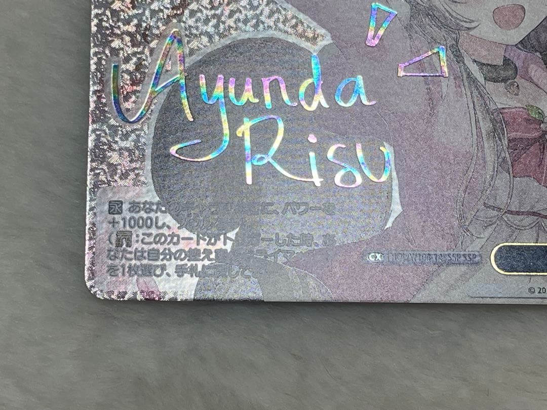 ヴァイスシュヴァルツ 魔法のレッスン アユンダ・リス SSP WS ホロライブ