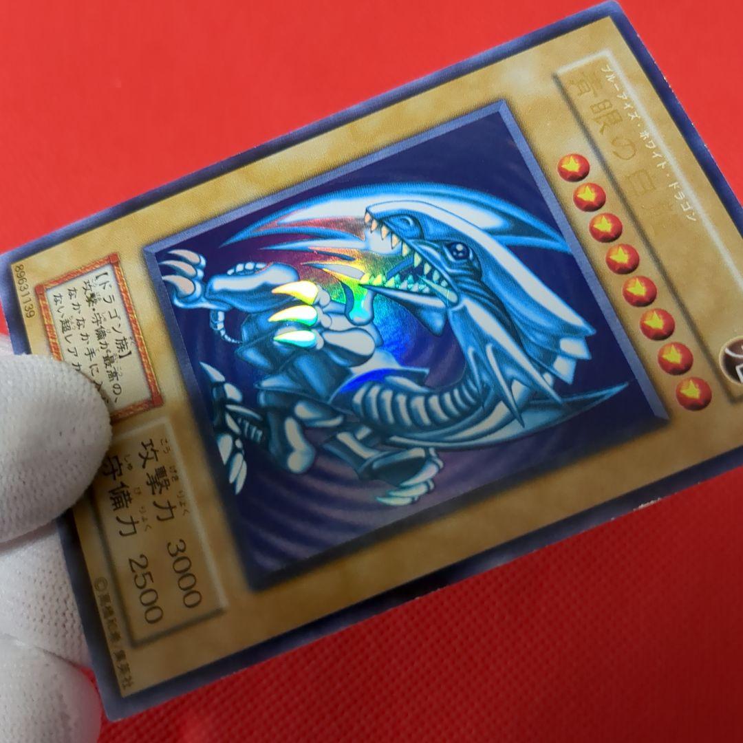 青眼の白龍 ウルトラレア 美品