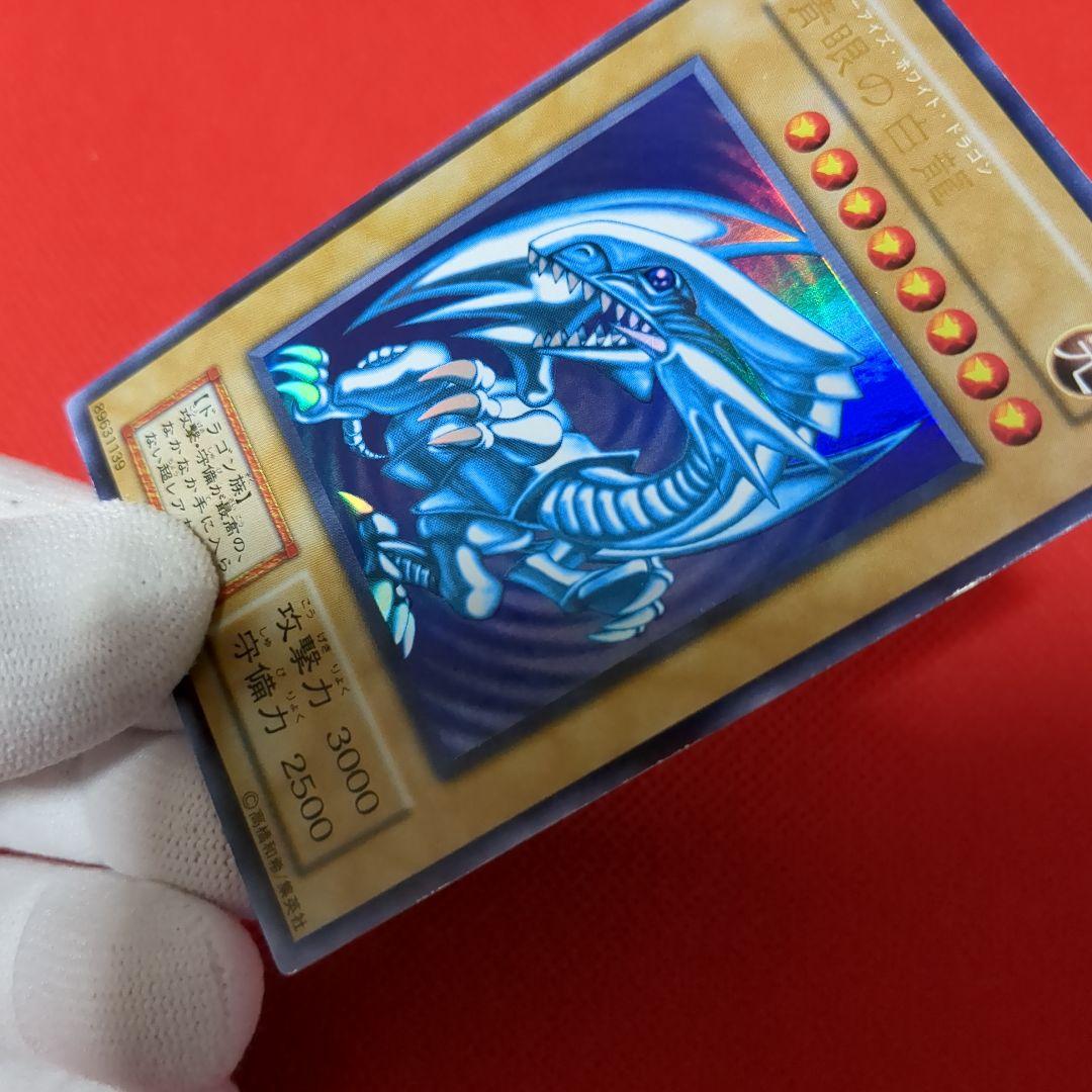 青眼の白龍 ウルトラレア 美品