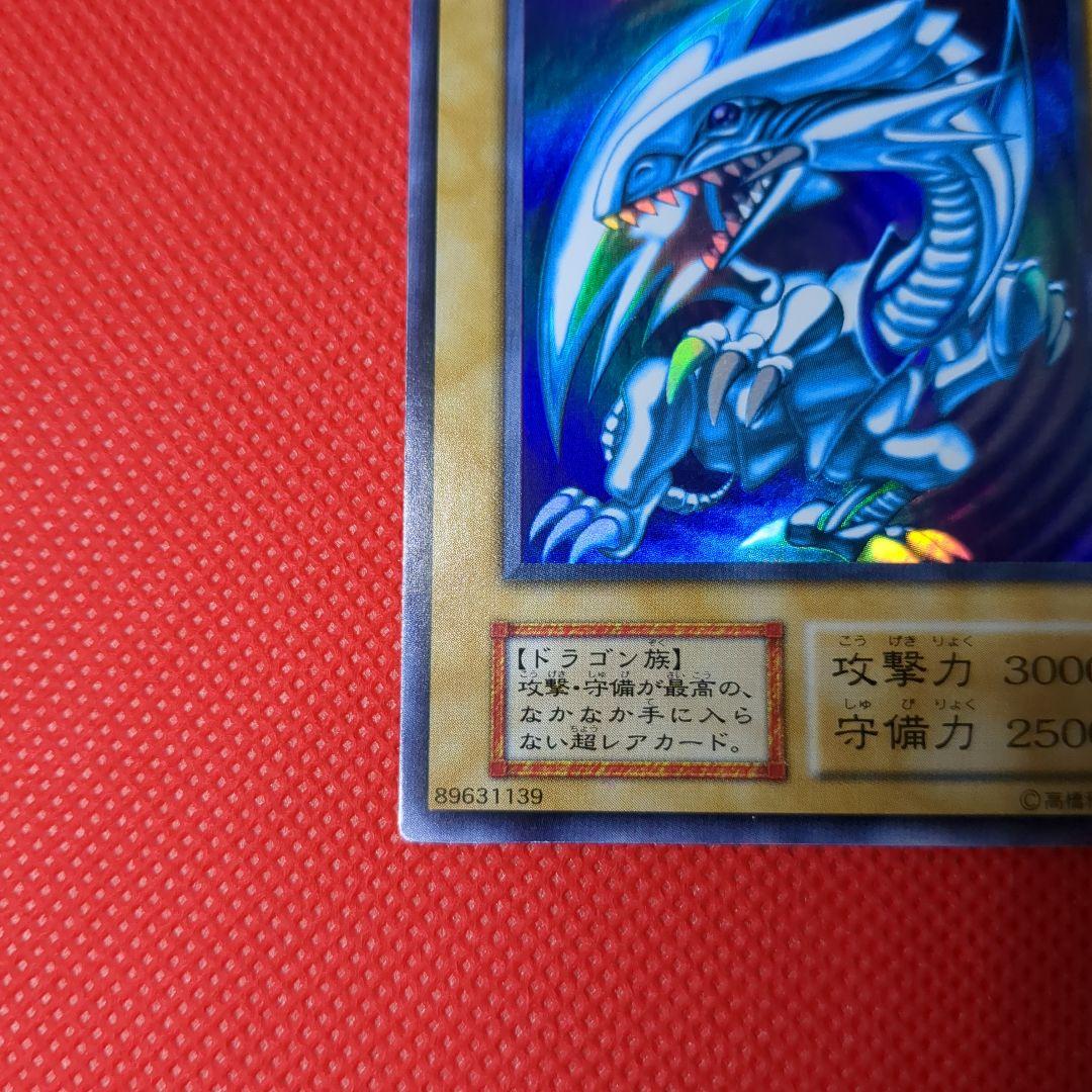 青眼の白龍 ウルトラレア 美品