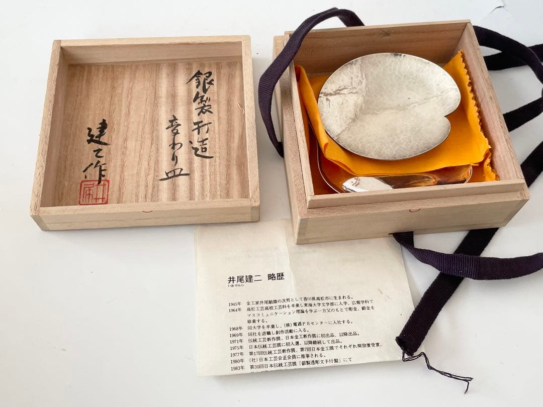 金工家　井尾健二　銀製打造変わり皿　変形皿　小皿　トレー　アクセサリートレイ