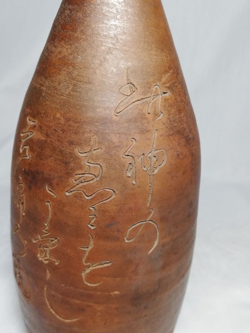 江戸末期 古備前 自詠句彫徳利 森甚治郎 備前焼 酒器 花瓶