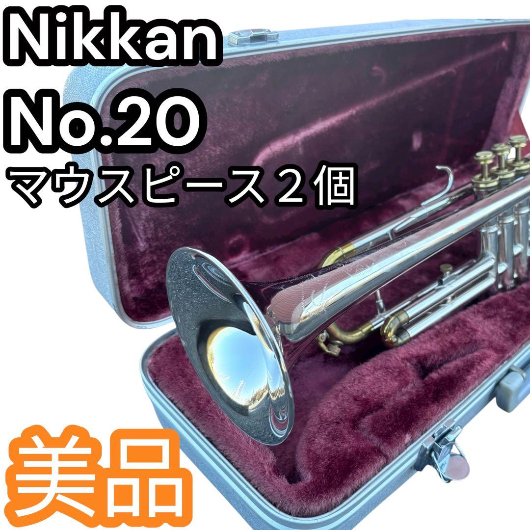 NIKKAN No.20 トランペット 本体 マウスピース2個付き - メルカリ