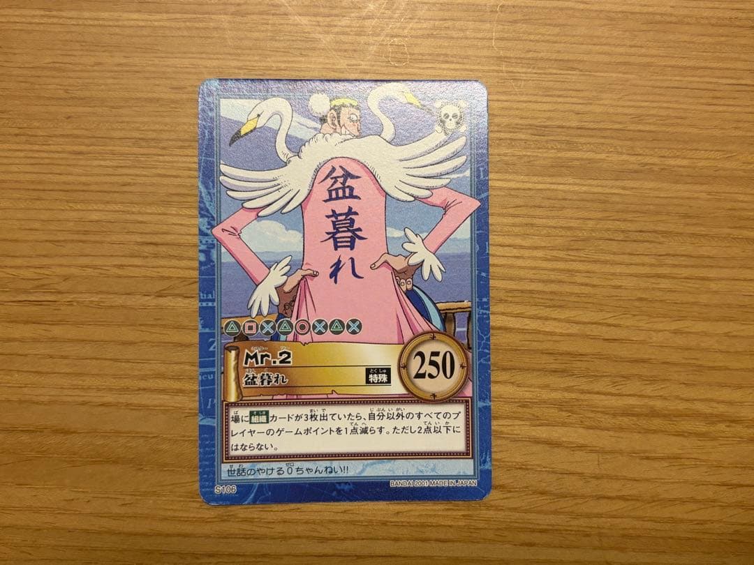 ONE PIECEワンピース カードダス ハイパーバトル Mr.2 - メルカリ