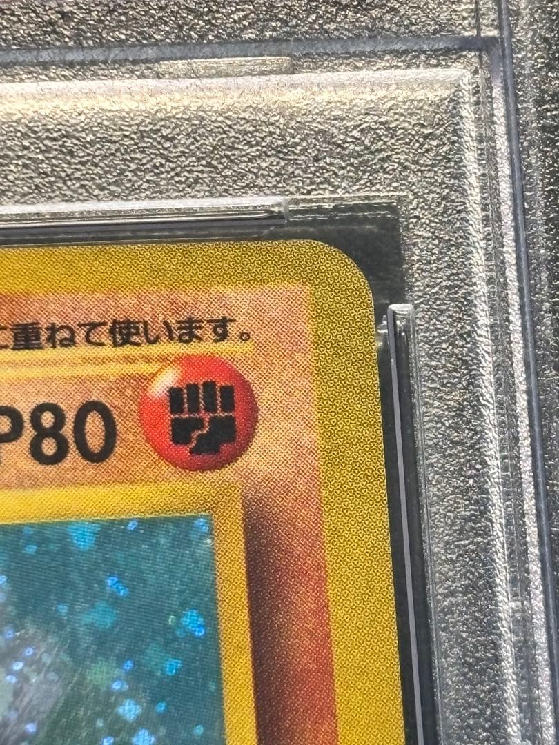 PSA8】通信進化 ゴローニャ 旧裏