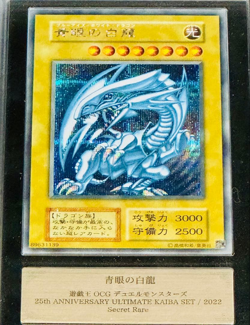 究極の海馬セット【ARS10+】　青眼の白龍 シークレット3枚＋アタッシュケース