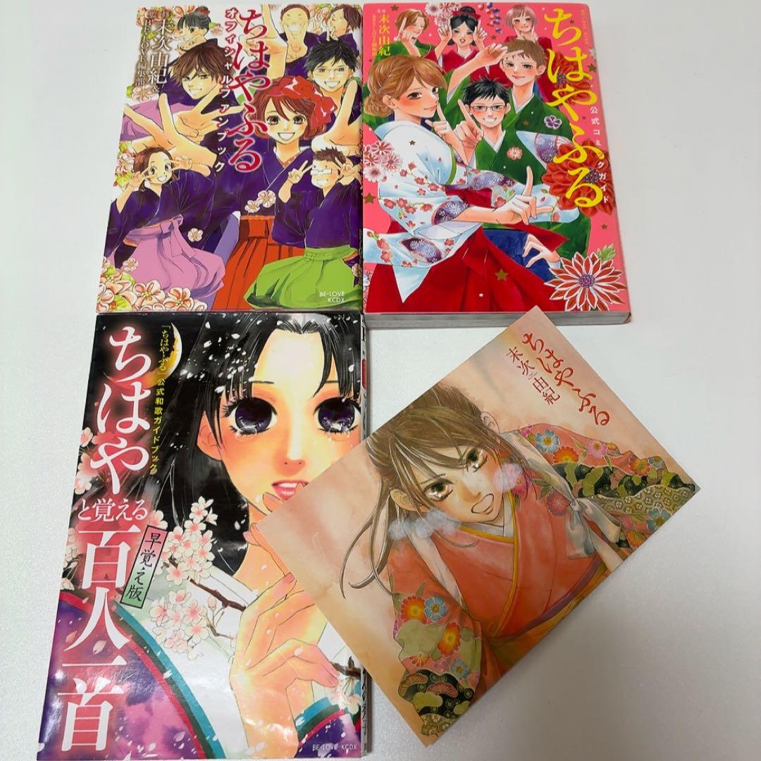 全巻】ちはやふる 1〜50巻 特装版 きみがため オフィシャルファンブック