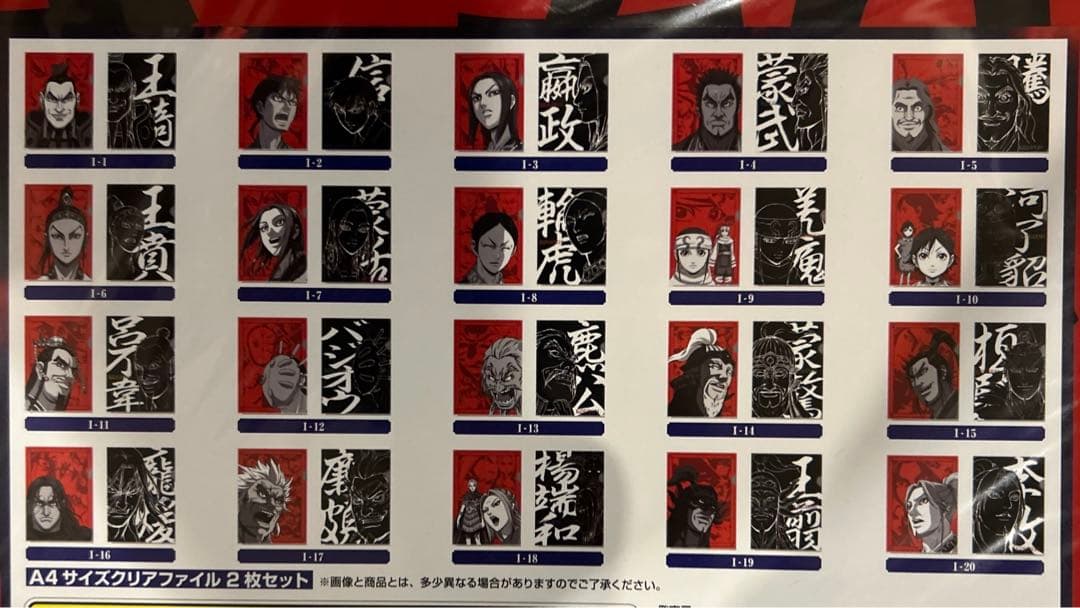 新品未使用】キングダム 一番くじ クリアファイル20種 フルコンプ