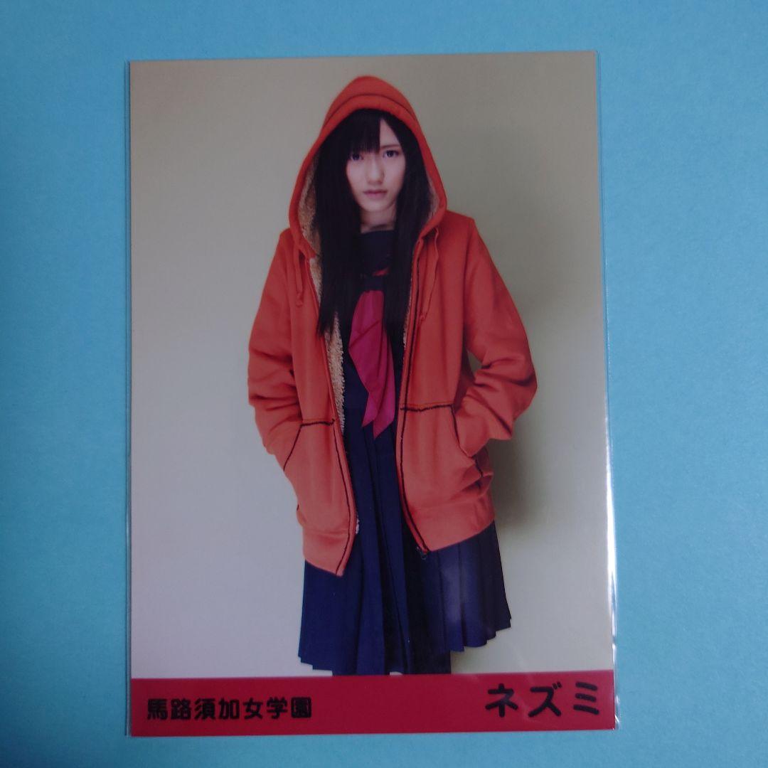 ニ*ー様 「送料込み」AKB48 渡辺麻友 マジすか学園 ネズミ コンプ