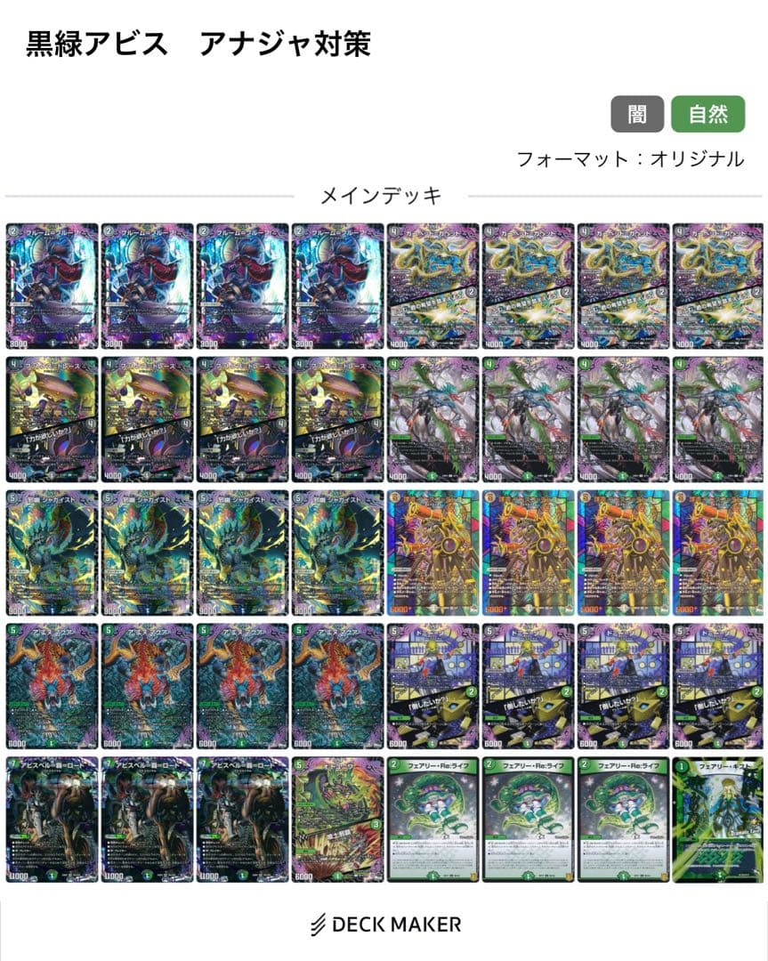 黒緑アビス デッキ調整パーツ付き