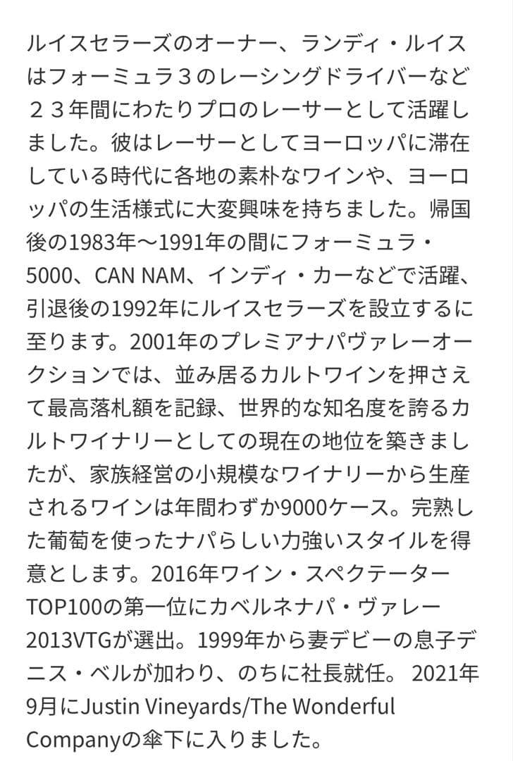 ルイス・セラーズ Alec's Blend 2021 赤2本