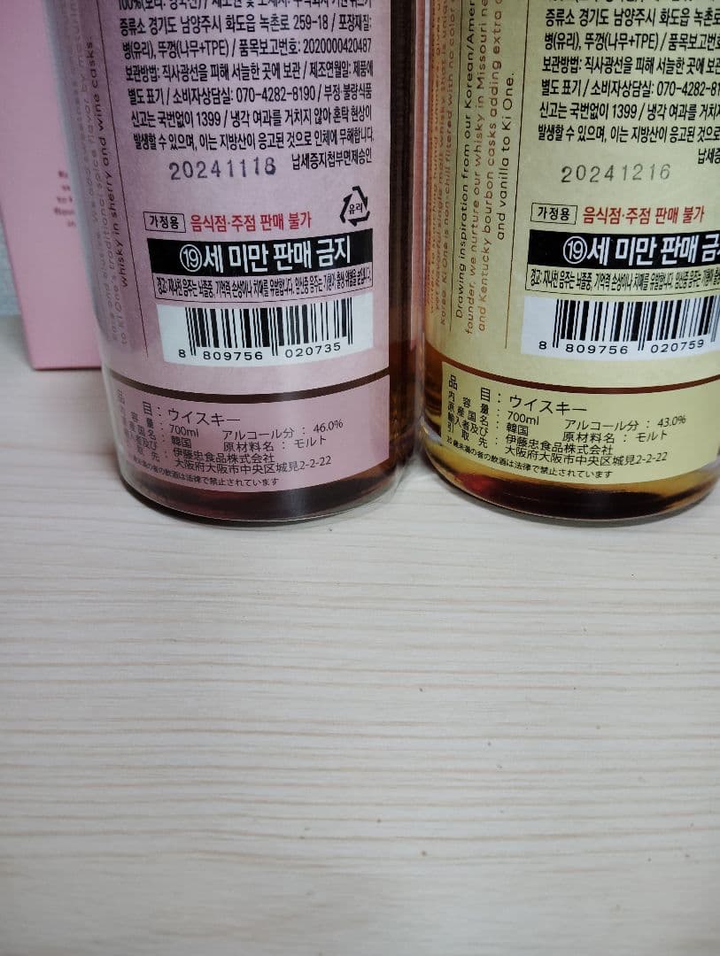 キウォンタイガー（箱あり）、イーグル（箱無し） 韓国ウイスキー2本セット