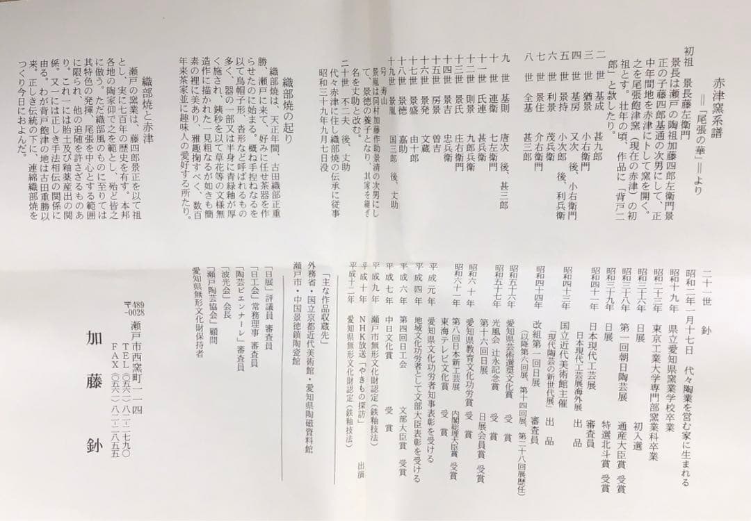 茶道具 黄瀬戸茶盌 背戸窯 加藤釥作 栞 共箱 S14CW