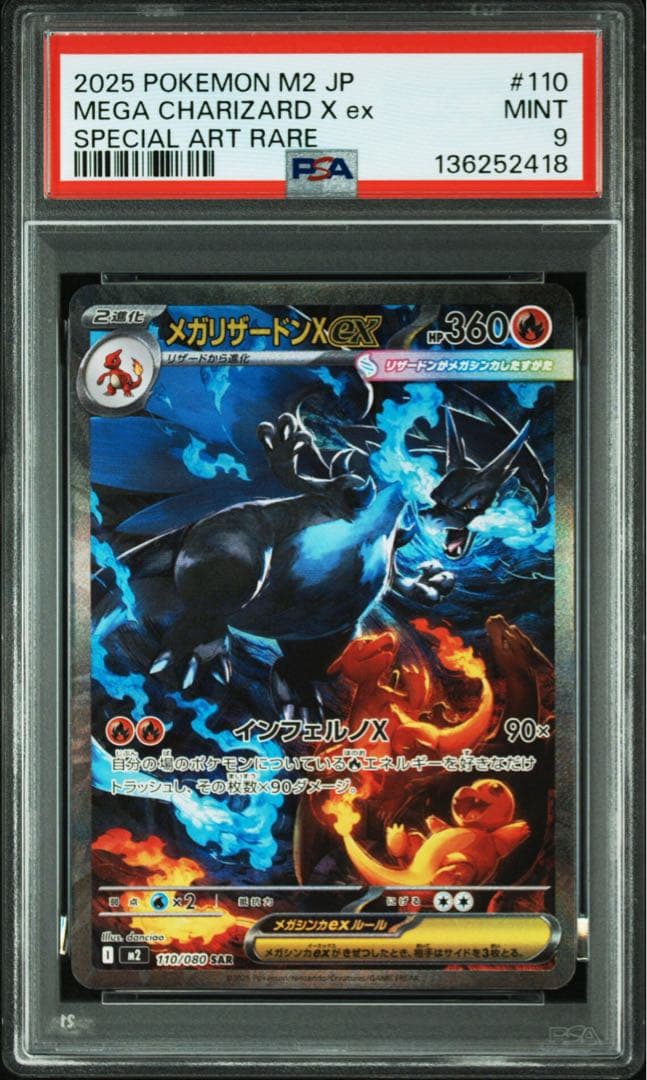 メガリザードンx ex SAR PSA9