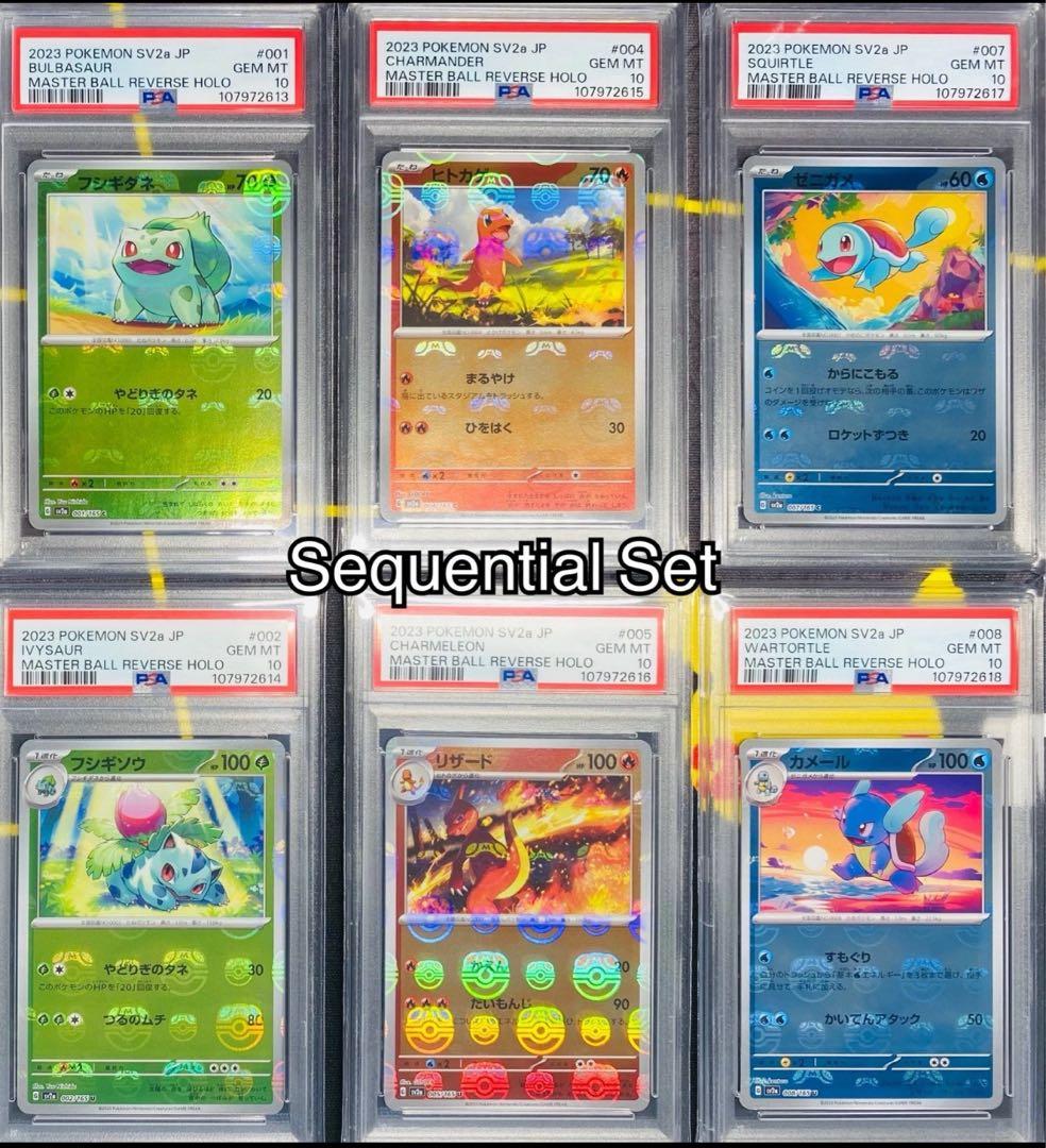 PSA10 151 御三家 マスターボールミラー 6連番 ポケモンカード - メルカリ