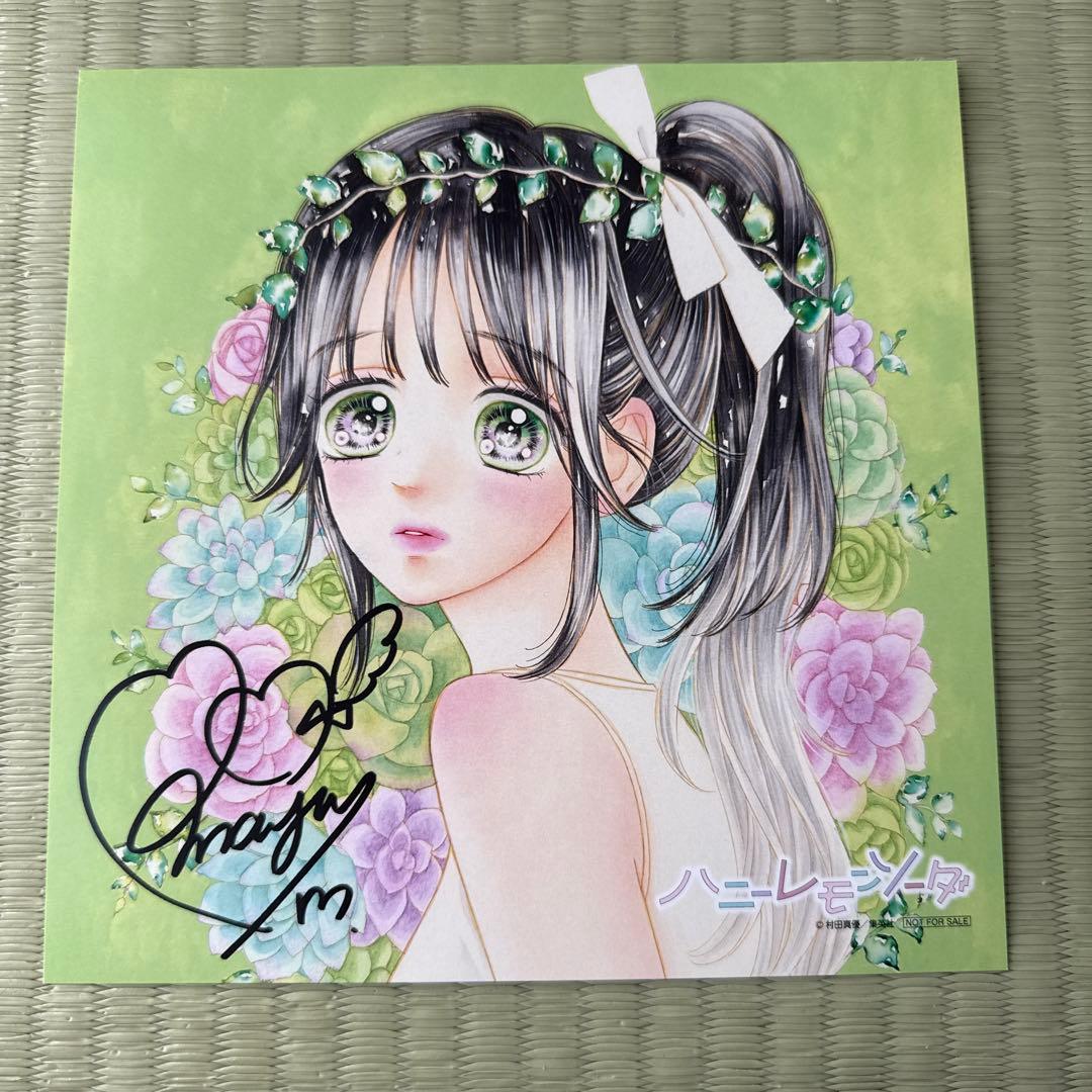 ハニーレモンソーダ サイン色紙 村田真優