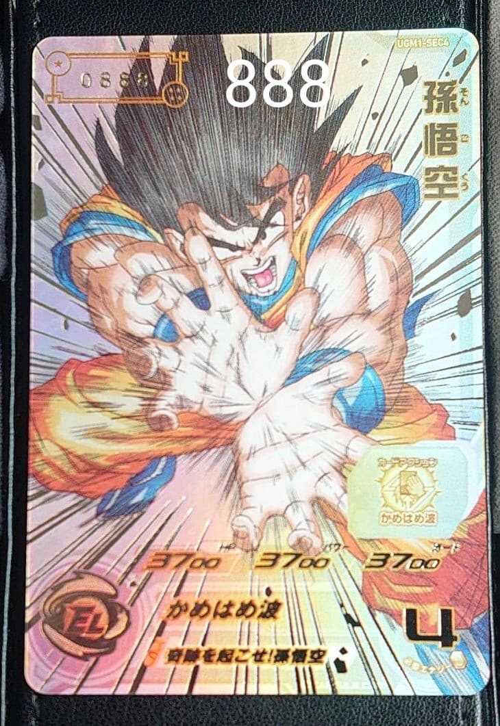 シリアル悟空No.1216 UGM1-SEC4