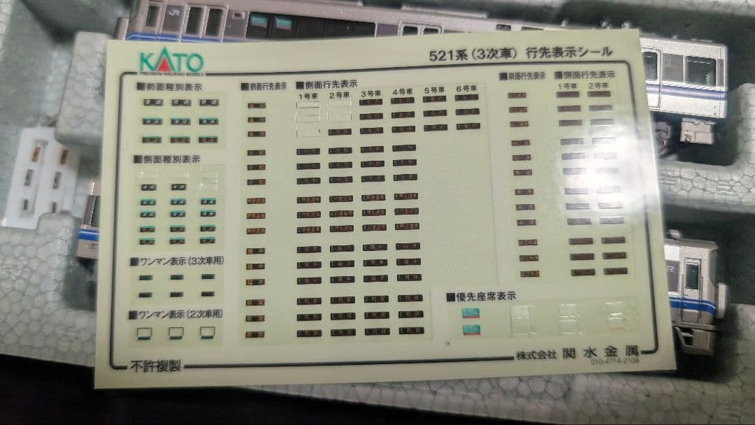 KATO 521系(3次車)2両セット Nゲージ