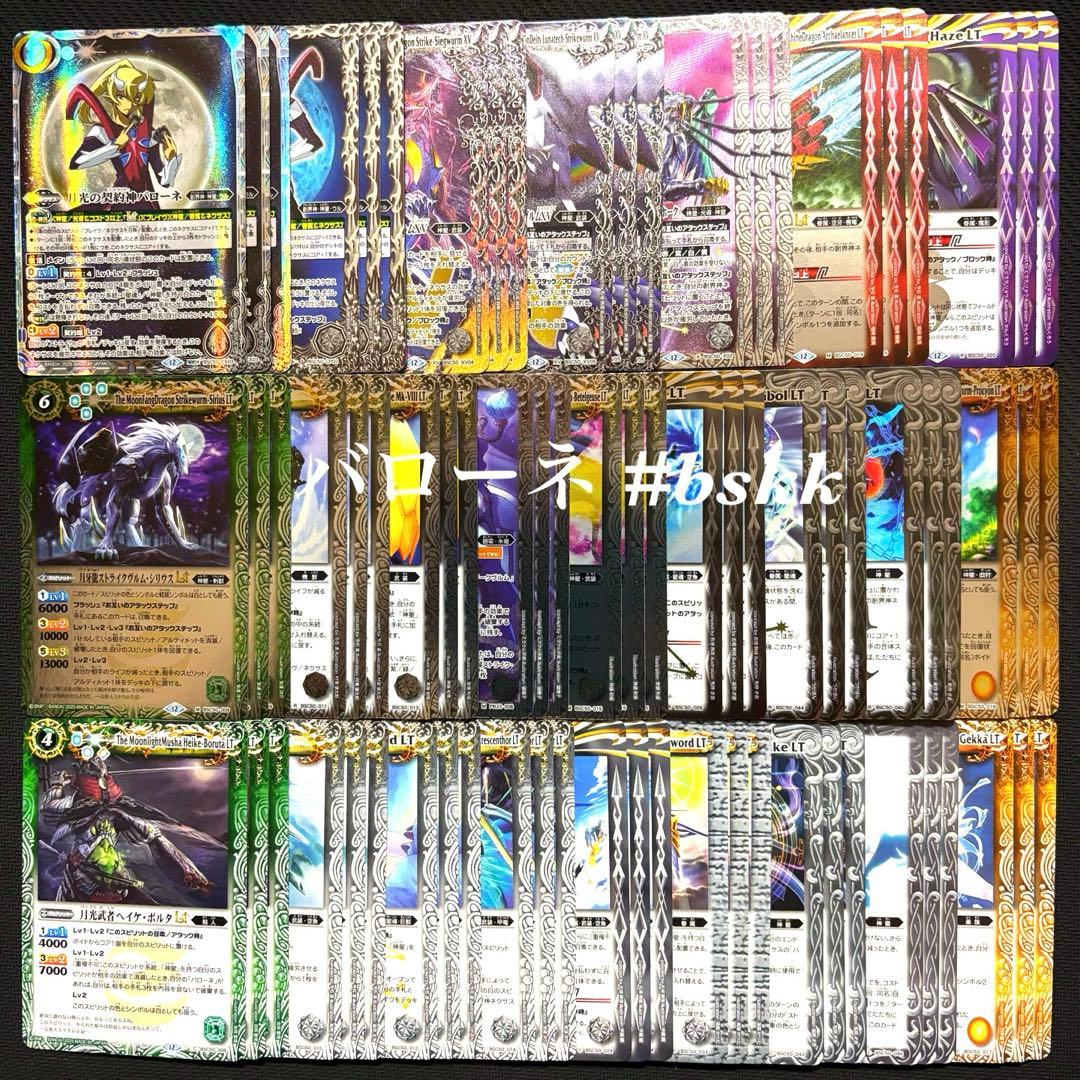 BSC50 RESONATING STARS バローネ 25種各3枚75枚セット バトスピ