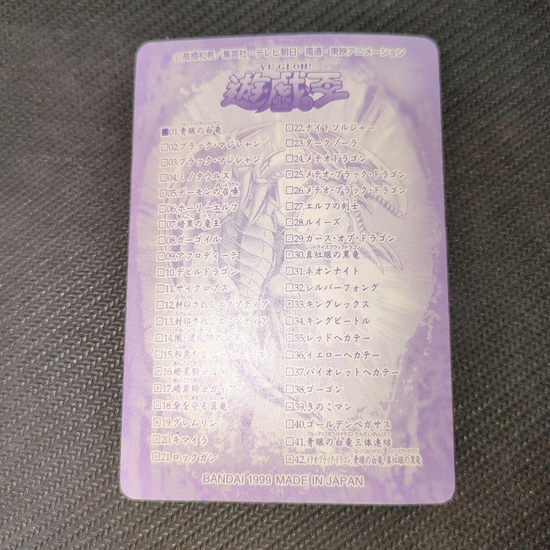 バンダイシールダス青眼の白龍 トレーディングカード 1999年製