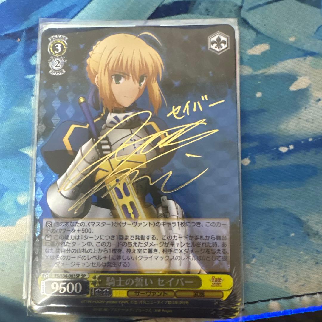 騎士の誓い セイバー　サイン　SP ヴァイスシュヴァルツ】騎士の誓いセイバーSP サイン入り 騎士の風格