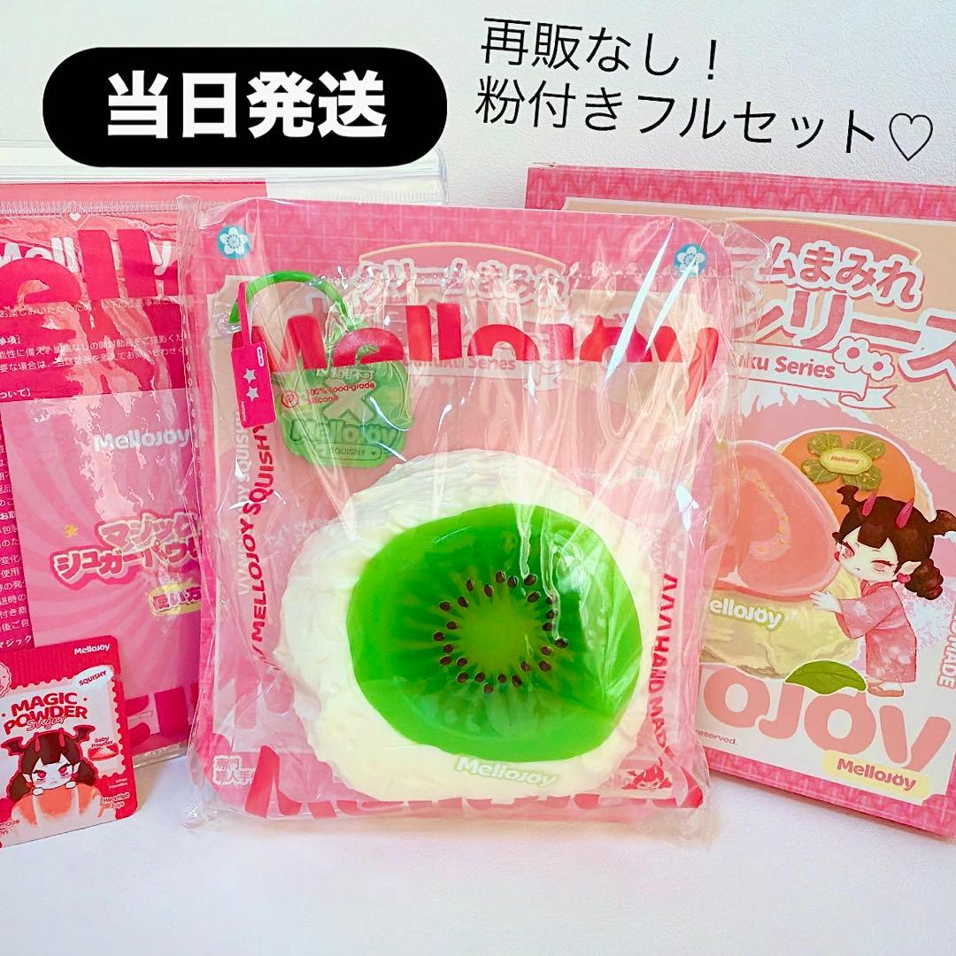 当日発送】終盤 未開封 mellojoy メロジョイ 新パケ 大福 キウイ