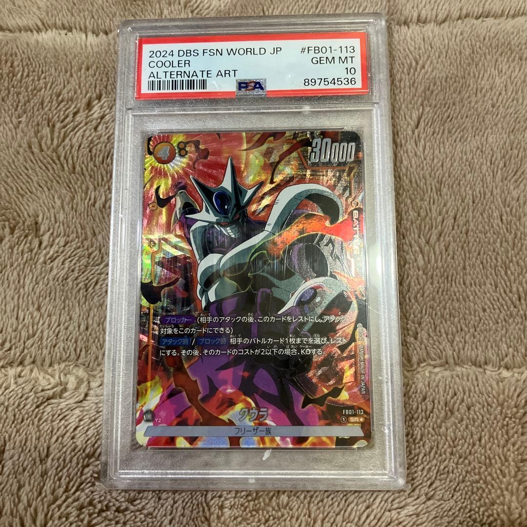 ドラゴンボール フュージョンワールド クウラ psa10 - メルカリ