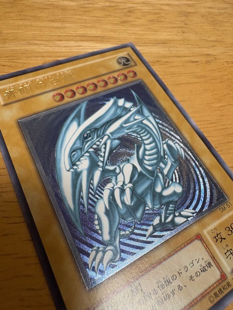 社長の左腕様専用 遊戯王 ブルーアイズホワイトドラゴン