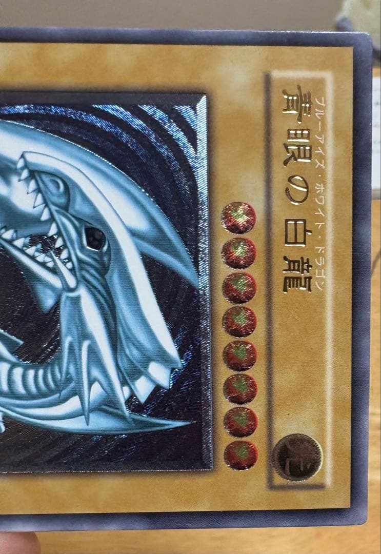 社長の左腕様専用 遊戯王 ブルーアイズホワイトドラゴン